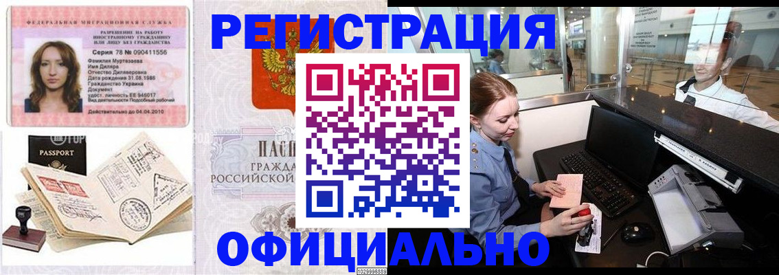 временная регистрация купить в Меленках