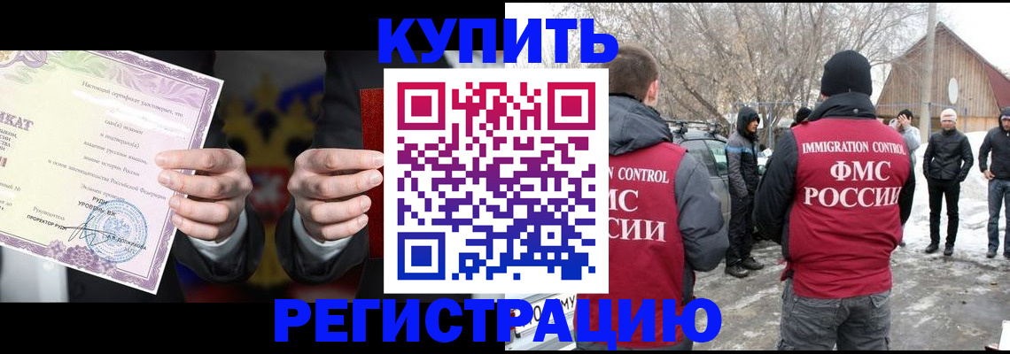 временная регистрация 2025 в Меленках