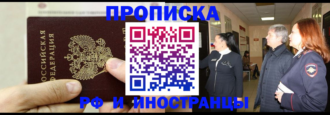 временная прописка в Меленках
