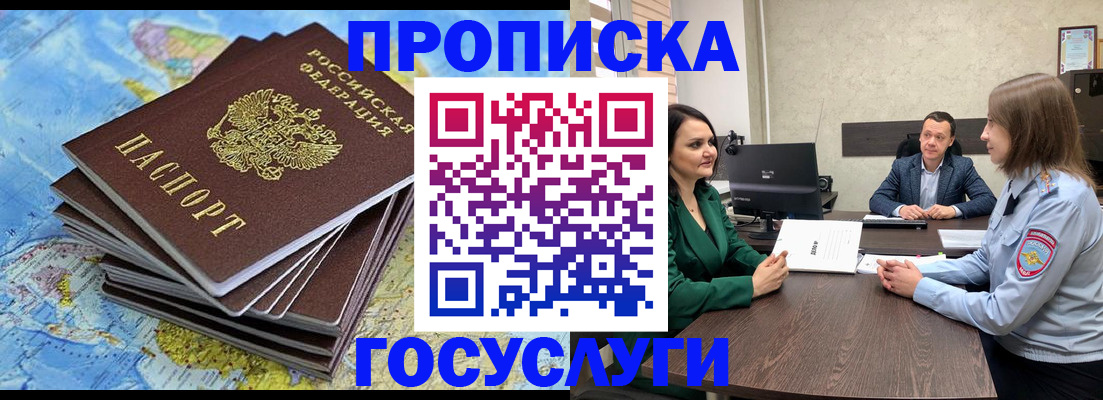 временная регистрация собственник в Меленках